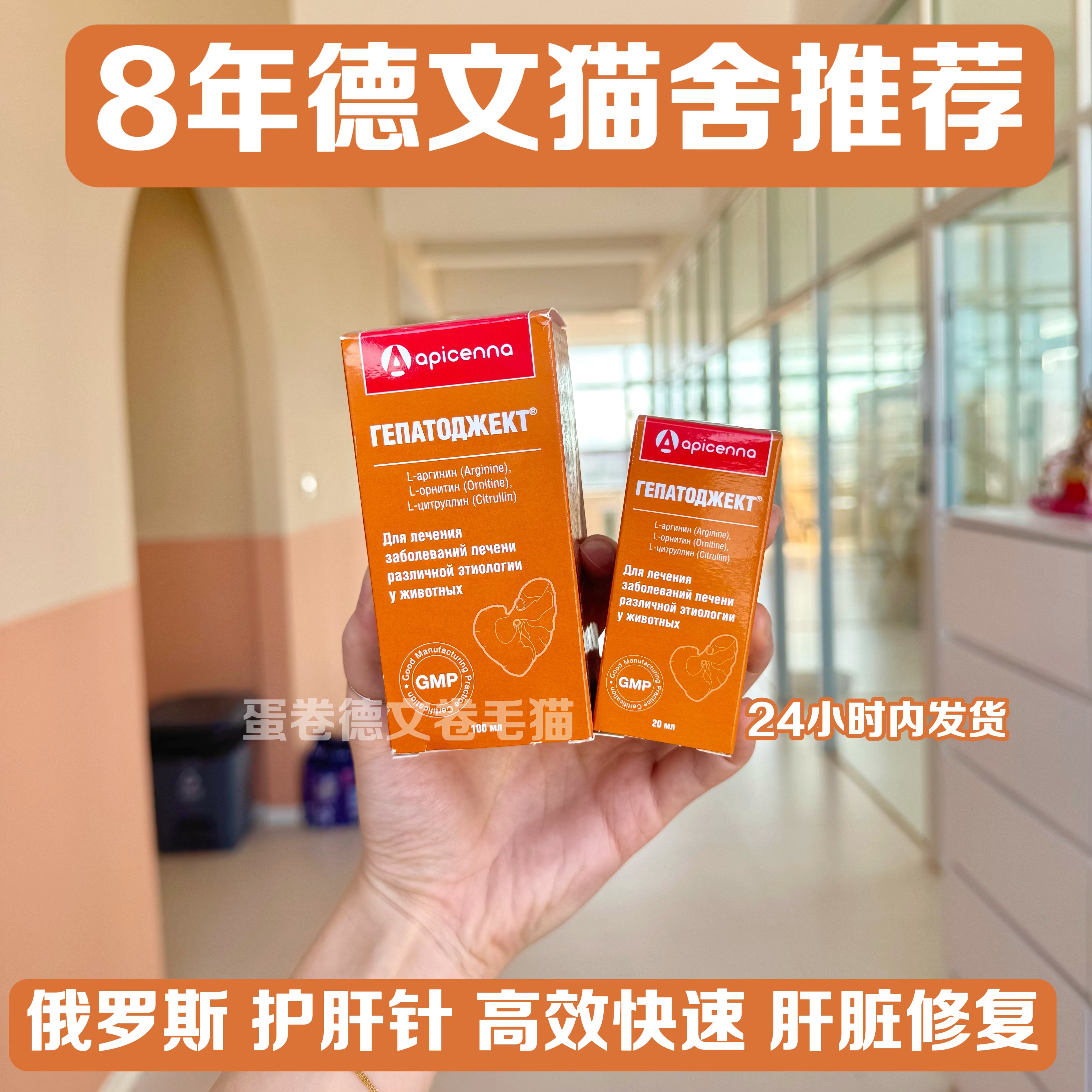 apicenna俄罗斯护肝针保肝液注射肝脏修复恢复肝细胞猫狗通用包邮