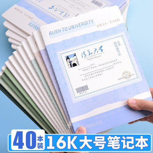 笔记本子中学生记事本16k车线本