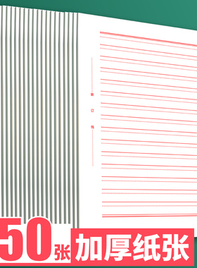 信纸稿纸信签纸信笺纸大学生入团入党党员材料申请书专用纸简约写信单线信纸专用纸横线双行红色16k手写纸