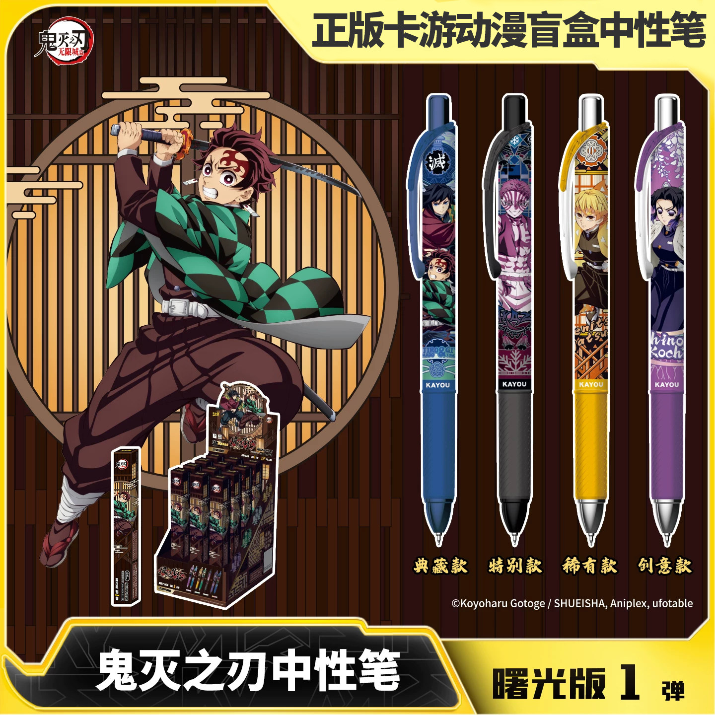 正版卡游鬼灭之刃盲盒中性笔图片