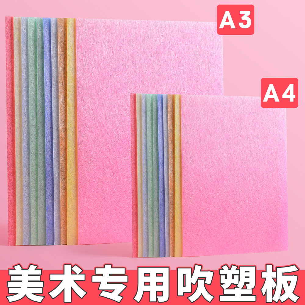 吹塑板加厚吹塑纸版画材料彩色A3吹塑纸DIY儿童手工纸A4白色黑色装饰纸版画制作材料套装厚剪纸幼儿园图片