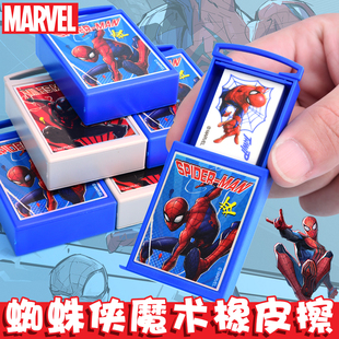 蜘蛛侠魔术盒橡皮小学生创意卡通橡皮擦儿童男孩擦得干净不留痕抽屉像皮象皮男生礼物幼儿园奖励奖品学习文具