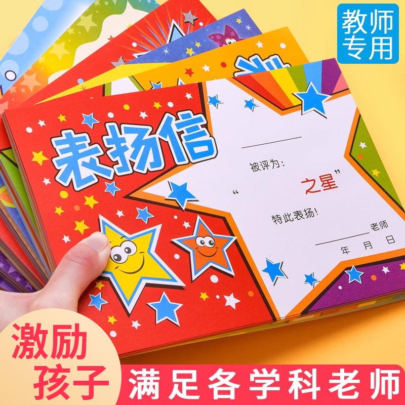 迷你小奖状贴纸奖励孩子好帮手