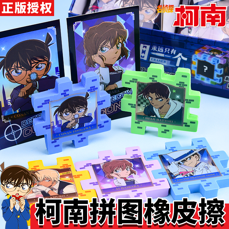 正版柯南拼图橡皮盲盒盲袋橡皮擦