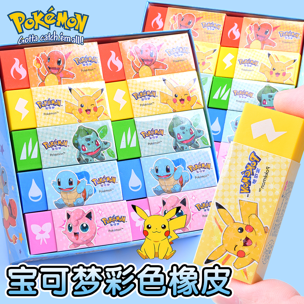 宝可梦彩色橡皮擦无屑擦得干净