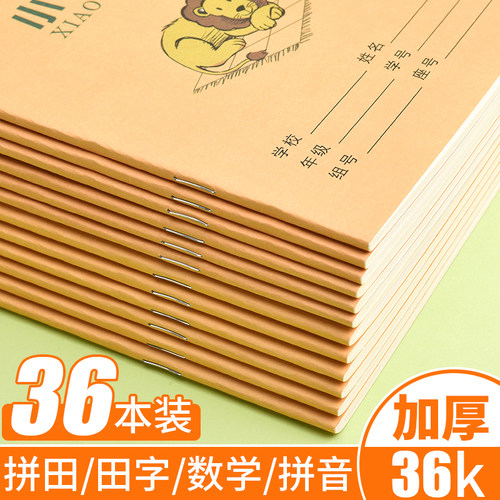 【小学生专用】侧翻加厚作业本