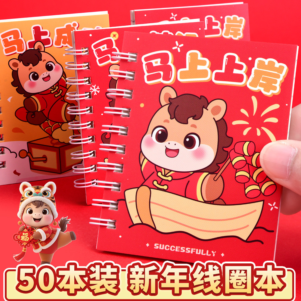 卡通线圈本新年口袋本学生用小本本儿童可爱高颜值迷你A7便携记单词作业本小学生记事本横线本笔记本手账本,文具电教/文化用品/商务用品,笔记本/记事本,淘宝优惠券,粉丝福利购,淘宝优惠卷