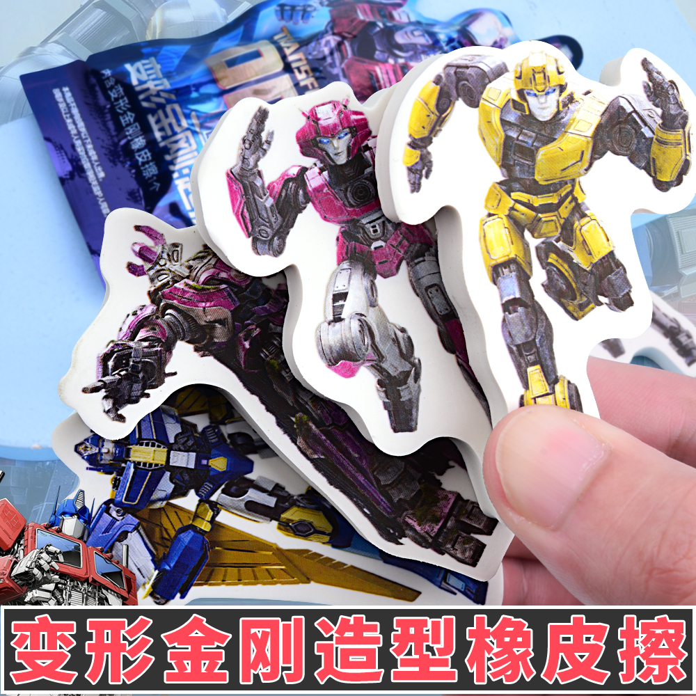 正版变形金刚橡皮小学生橡皮擦创意可爱卡通造型橡皮盲盒盲袋幼儿园儿童奖励小礼品擦得干净不留痕像皮象皮