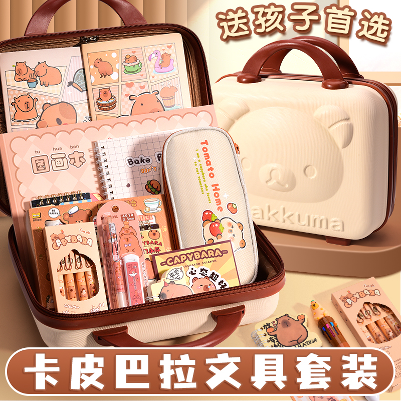 卡皮巴拉文具礼盒套装