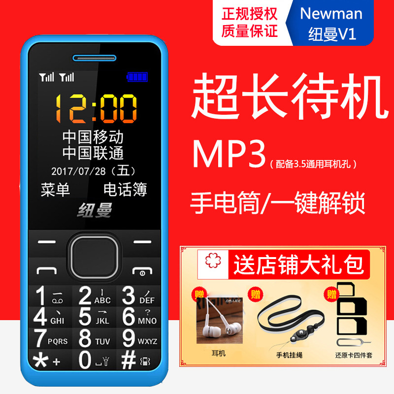 紐曼 V1迷你超小老人手機移動諾基亞學生男女款老年手機超長待機正品直板備用按鍵老人機大字大聲雙卡雙待