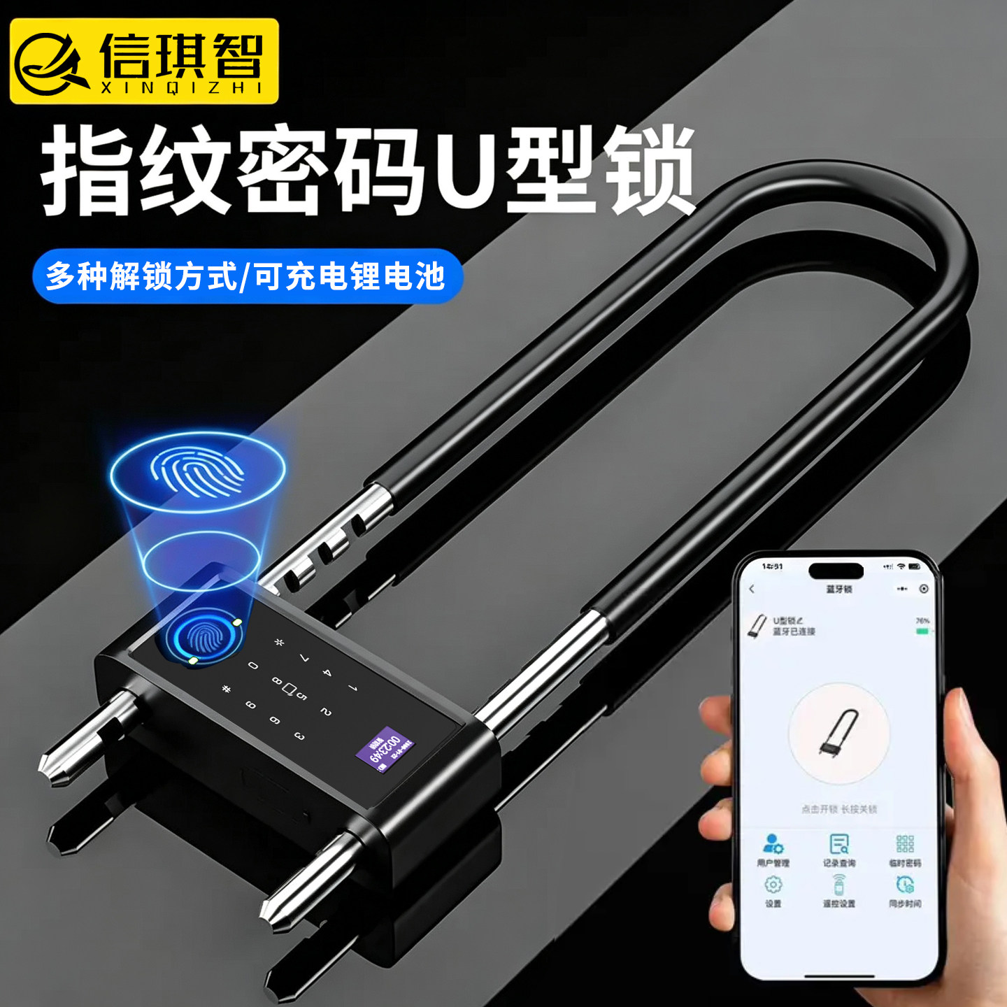 指纹锁U型密码锁商铺玻璃门挂锁防水智能门锁双开门U形锁电子挂锁