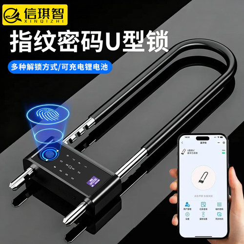 指纹锁U型密码锁商铺玻璃门挂锁防水智能门锁双开门U形锁电子挂锁
