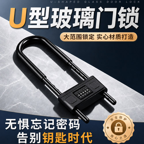 办公室商铺入户门防盗门大门锁家用机械玻璃门U型锁密码锁U形挂锁