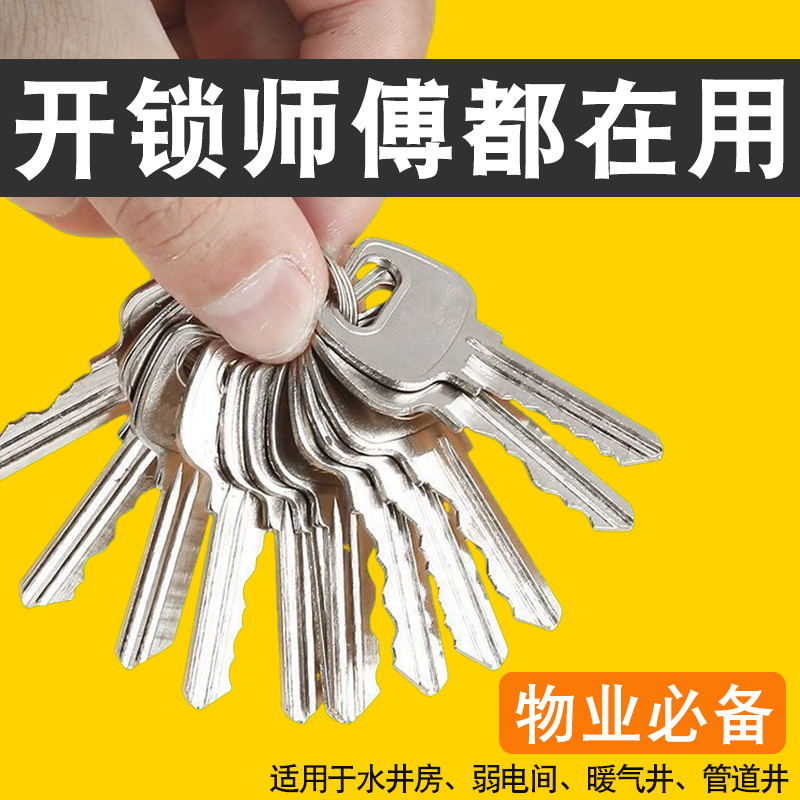 万能钥匙物业水表暖气管道井水小区防火楼道电井通用开锁锁芯