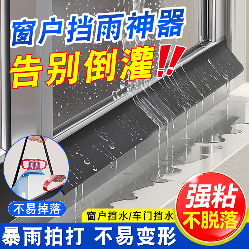窗户挡水条阳台自粘阻水条防雨水倒灌止水胶条窗台窗缝防渗水神器