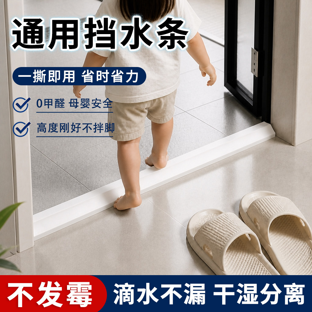 浴室门槛挡水条厕所防水卫生间隔音硅胶隔水条厨房洗手台面阻水