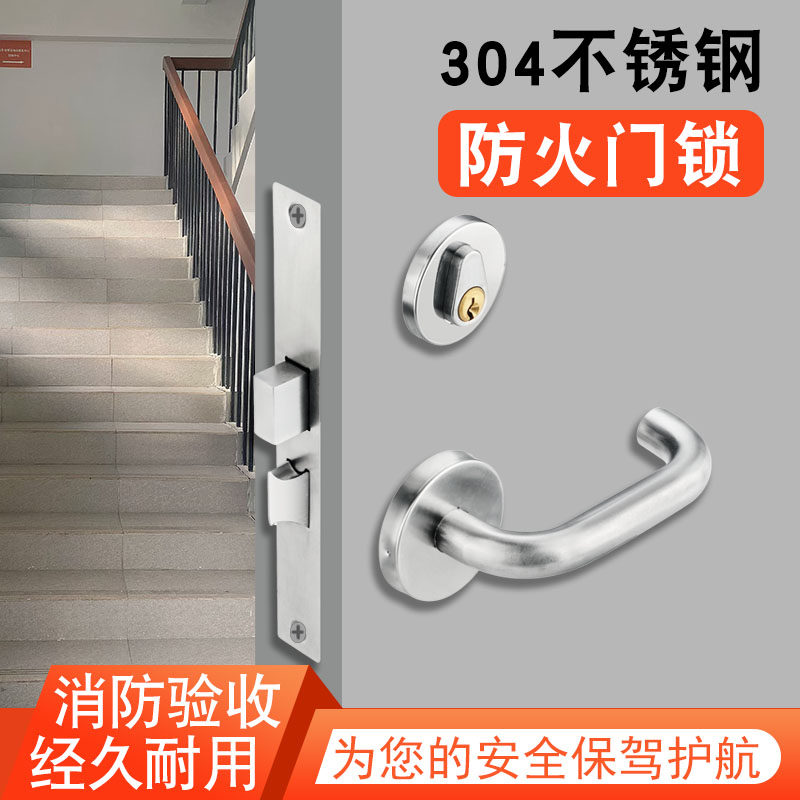 304不锈钢防火门锁通用型全套消防门锁芯通道锁配件把手消防锁体