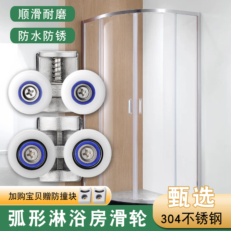 圆弧淋浴房滑轮玻璃移门推拉门隔断轮子老式浴室轨道上下滚轮配件