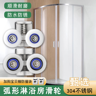 圆弧淋浴房滑轮玻璃移门推拉门隔断轮子老式浴室轨道上下滚轮配件