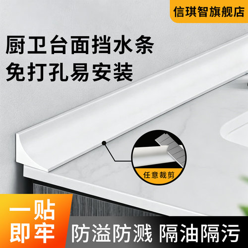 台面挡水条卫生间厨房洗手盆隔水条浴室灶台防水自粘硅胶阻水条