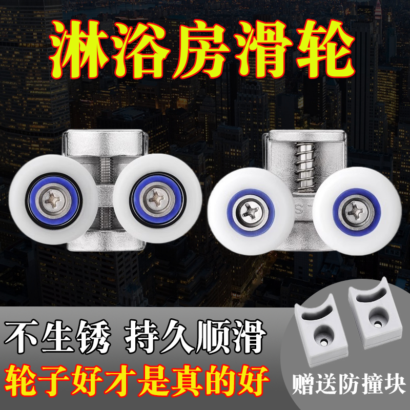 【官方推荐】淋浴房滑轮用坏找我