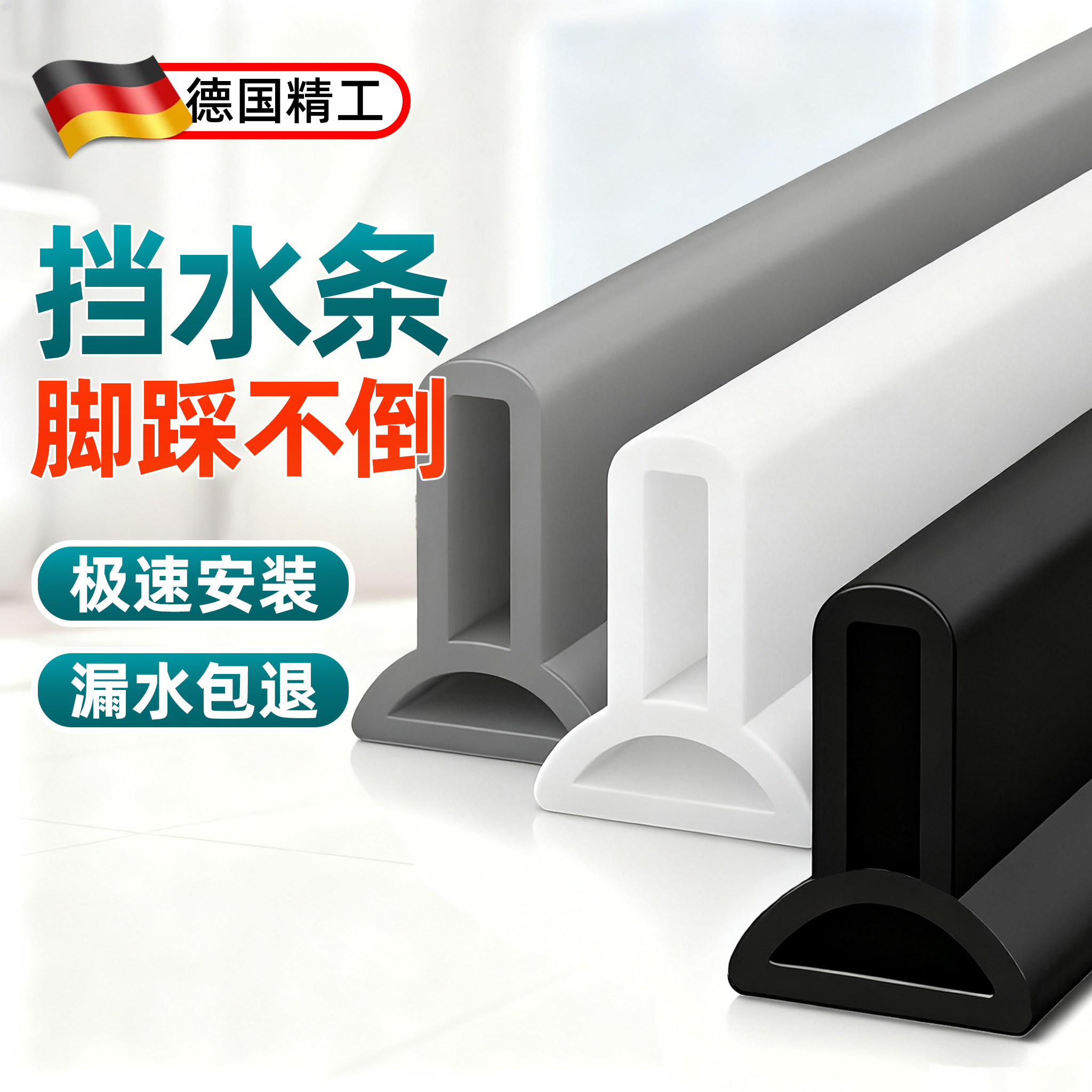 浴室挡水条卫生间门槛地面防水自粘淋浴房洗澡间干湿分离隔水条