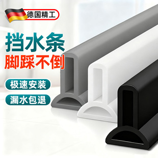 浴室挡水条卫生间门槛地面防水自粘淋浴房洗澡间干湿分离隔水条