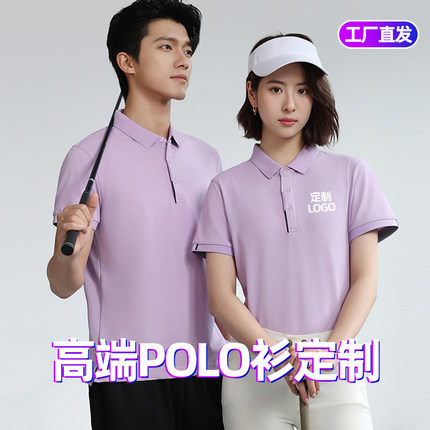 高尔夫商务POLO衫定制男短袖企业高级感翻领T恤夏季薄款工作服女