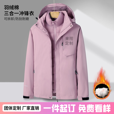 羽绒冲锋衣定制企业工服印logo图