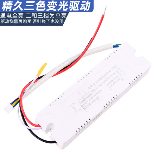 精久恒流三档分段变色精久驱动器