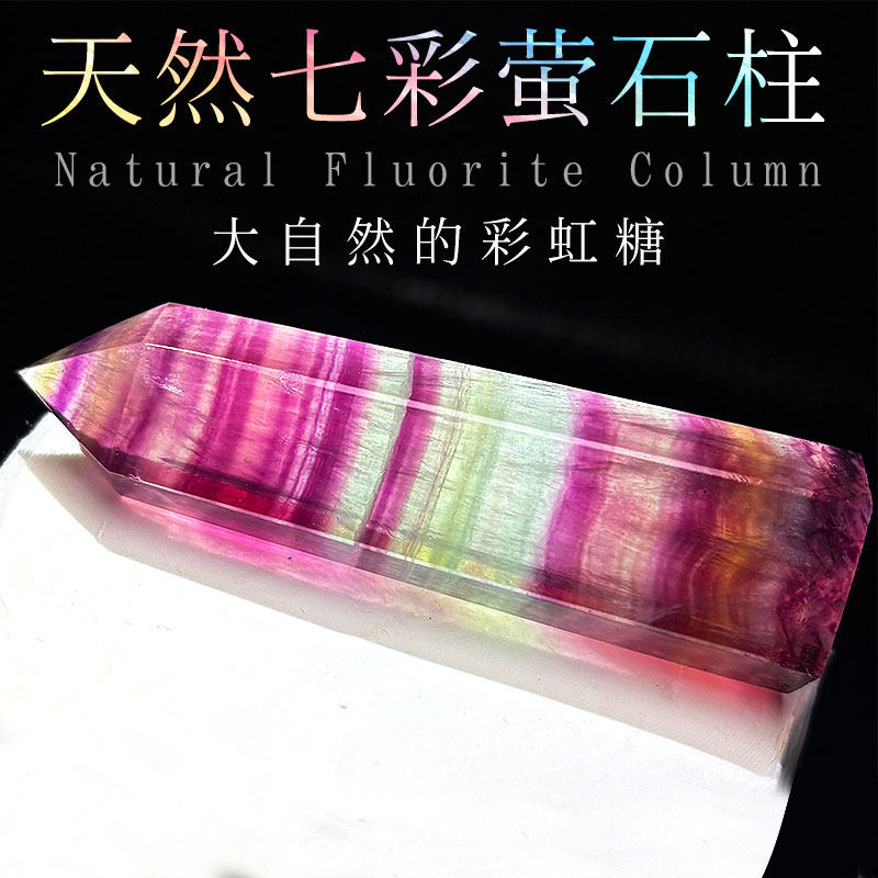 天然七彩萤石柱彩虹千层糖果色水晶原石打磨单尖六棱柱装饰品摆件