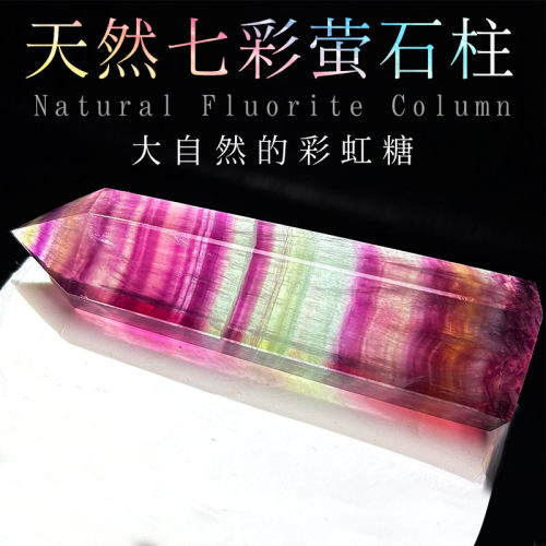 一图一拍天然七彩萤石柱摆件