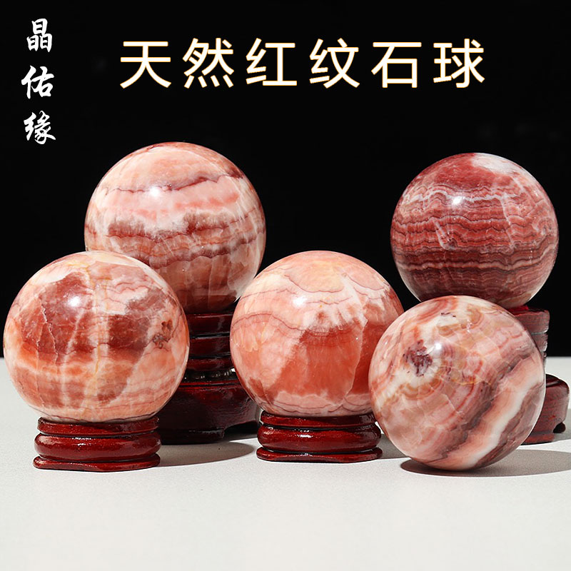 天然红纹石球猪肉石原石打磨三文鱼霰石矿石水晶球家居桌面装饰品