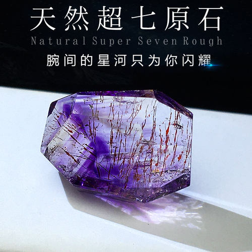 天然超七原石幻影骸骨骨干水晶闪灵钻紫发晶随形方糖手串手链配饰 - 封面