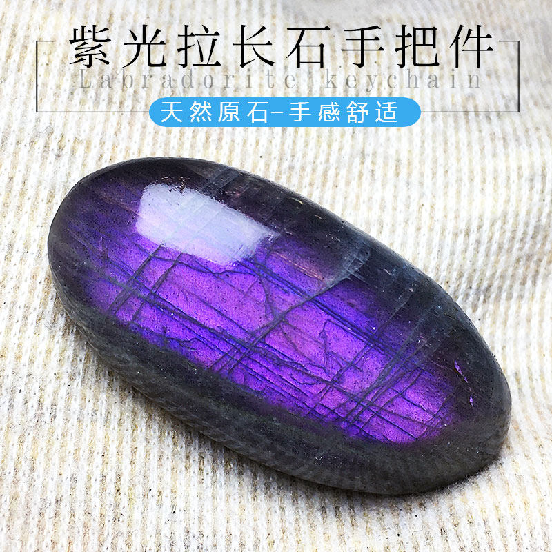 天然紫蓝彩光拉长石灰月光石原石椭圆形手把件口袋石桌面饰品摆件