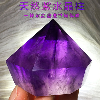 一物一图天然紫水晶柱深紫色摆件