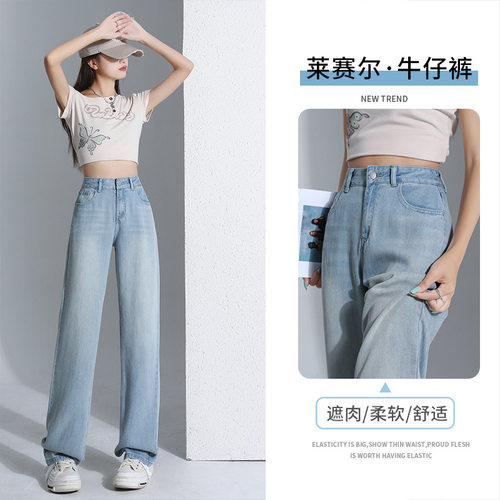 天丝牛仔裤女夏薄款高腰显瘦垂感直筒牛仔裤宽松冰丝阔腿裤子女款