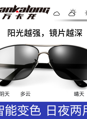 时尚风变色户外旅行金属太阳眼镜