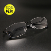防电脑手机辐射防蓝光眼镜框男女高端商务纯钛半框平光镜可配近视