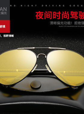 墨镜晚上变色夜间男士防远光灯