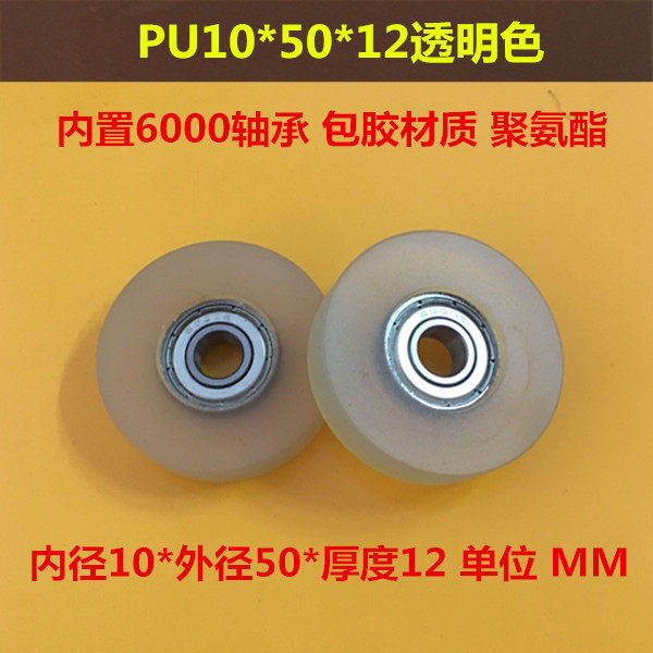 包胶轴承10*50*12包塑尼龙滑轮6000导向轮定位滚轮子槽轮单边平轮