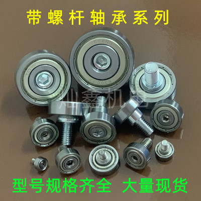 带螺杆金属轴承外螺纹滚轮定滑轮