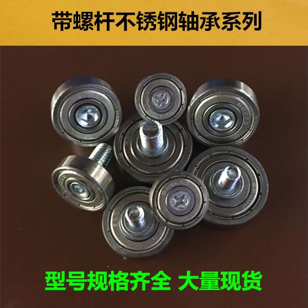 外螺纹螺牙金属滑轮定带螺杆滚轮