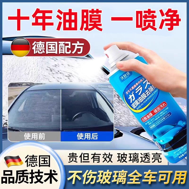 玻璃去油膜清洁剂重度油污去除油膜前挡风车窗净汽车多用途清洁剂