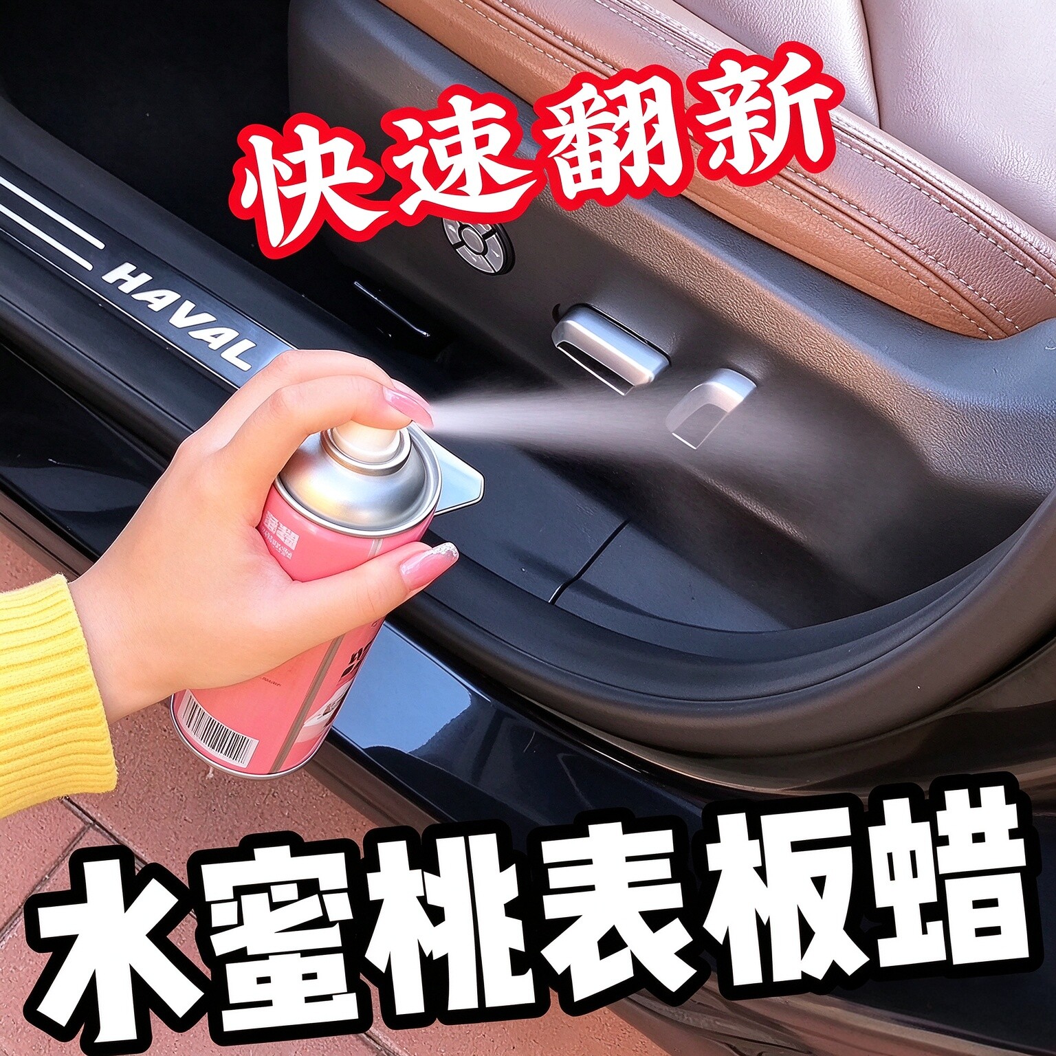 汽车表板蜡内饰清洁上光剂仪表台仪表盘塑料皮革养护翻新去污防尘