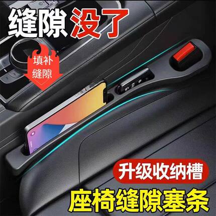 汽车座椅缝隙塞条夹缝防漏填补条座椅边缝收纳储物条车载内饰用品