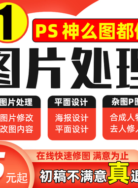 照片淘宝p图专业修抠批工程图在线无痕帮PS图片处理帮忙改P去路人