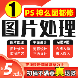 照片淘宝p图专业修抠批工程图在线无痕帮PS图片处理帮忙改P去路人