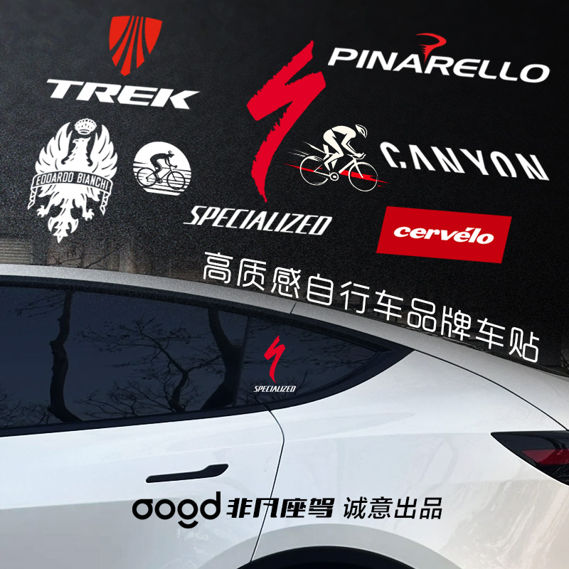 自行车品牌车贴骑行文化贴纸闪电cervelo皮娜canyon大鹅防水贴纸
