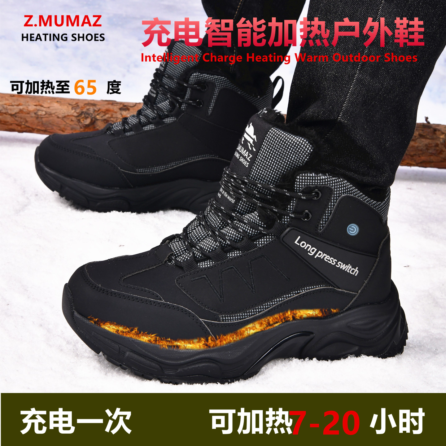 牧马者冬季充电加热鞋发热鞋电暖鞋加毛雪地靴男女暖脚保暖鞋棉鞋